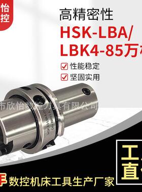 超值特惠精镗粗镗连接柄 HSK63A 100A-LBK LBA数控刀柄 LBK刀柄