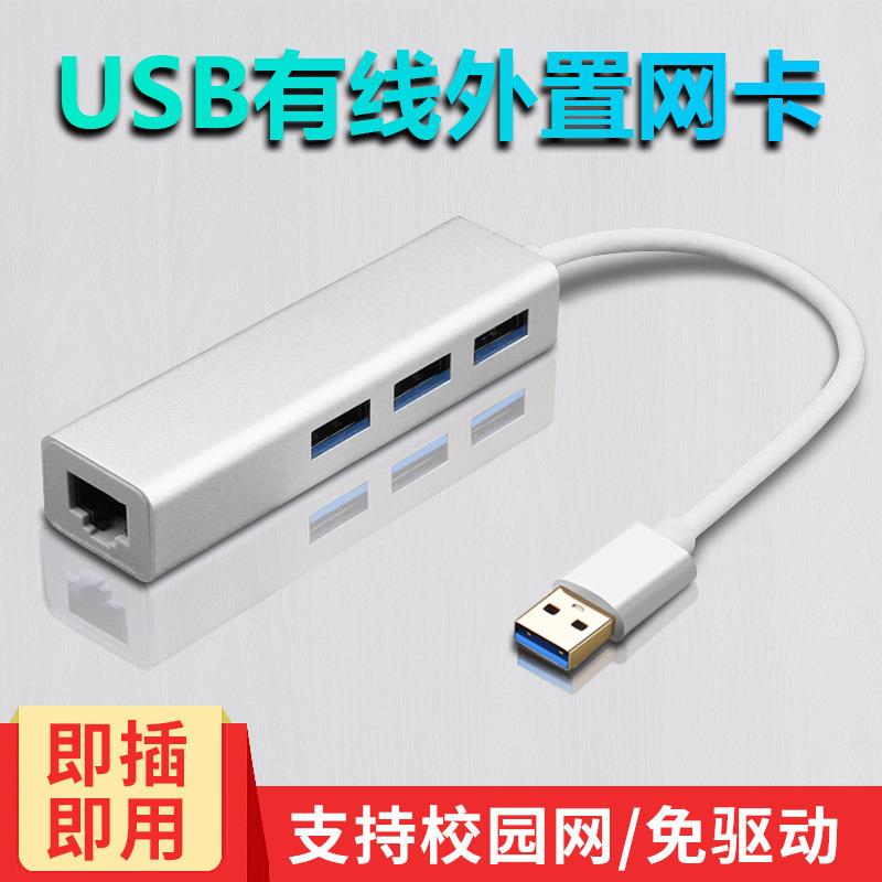 USB网线转换器3.0HUB有线千兆网卡 usb-c转rj45免驱动网口集线器