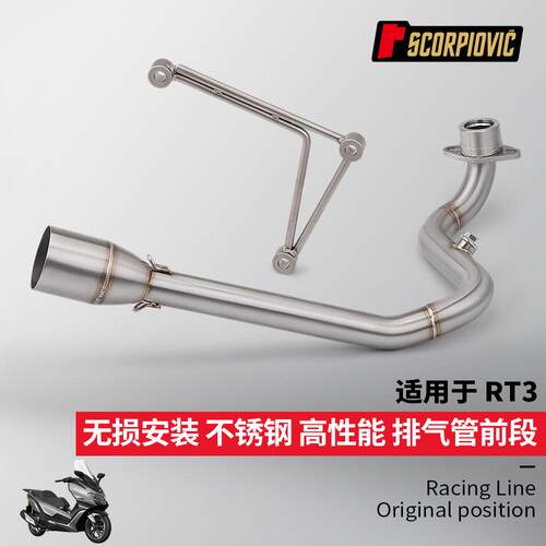 赛科龙RT3前段排气管尾段消声器套装不锈钢碳纤维专车无损安装