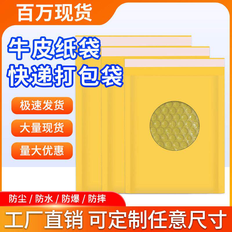 黄色牛皮纸气泡信封袋加厚快递袋防摔气泡袋书本打包电商服装