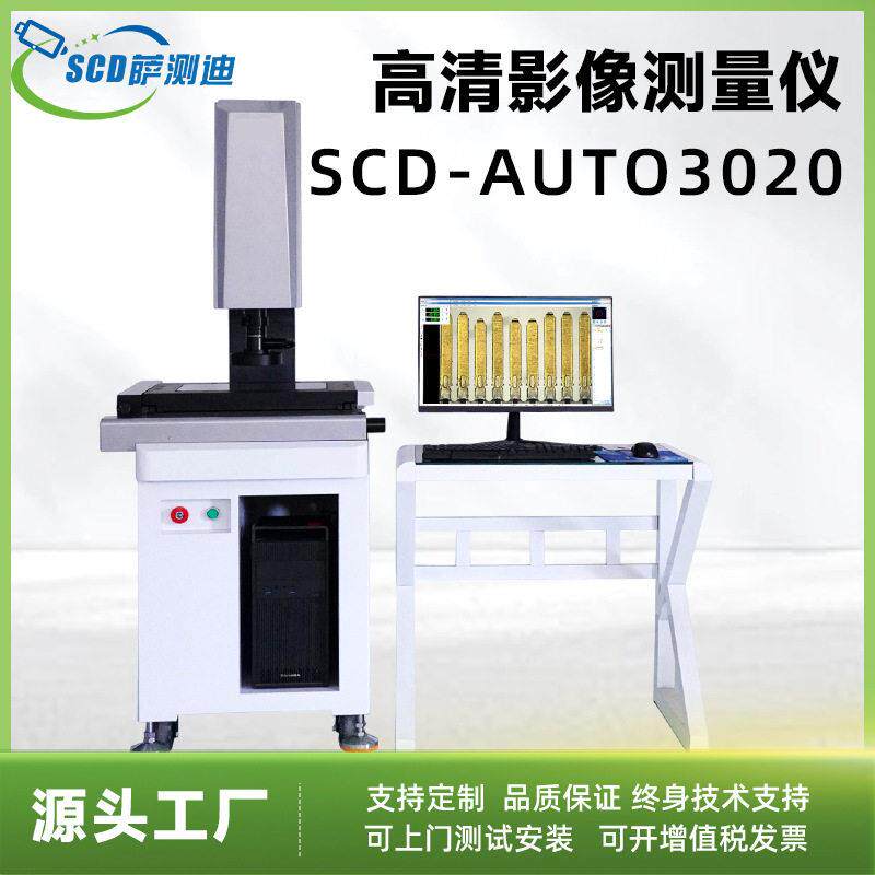 二次元影像测量仪清放大检测工业五金件图片尺寸测量影像仪