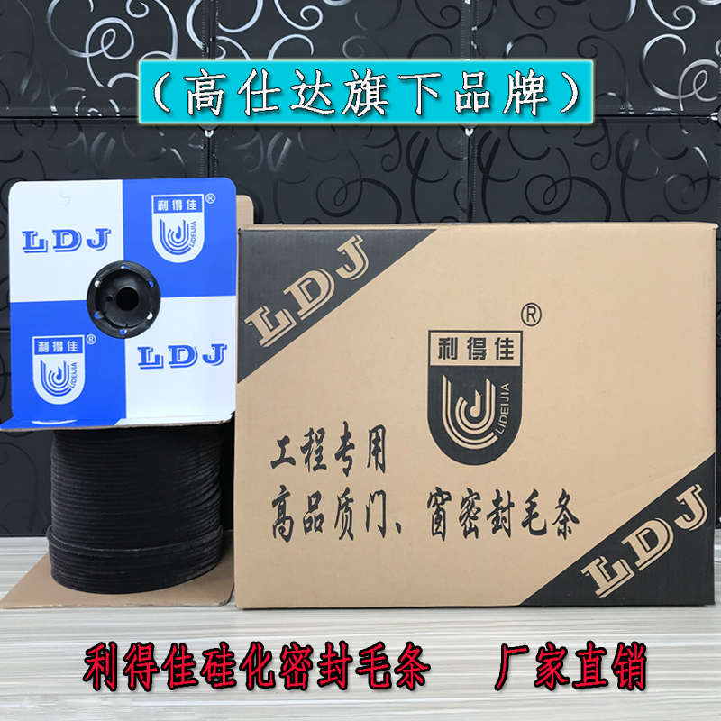 穿插卡槽式铝合金塑钢移门窗密封条硅化毛条挡风防尘广东高仕达