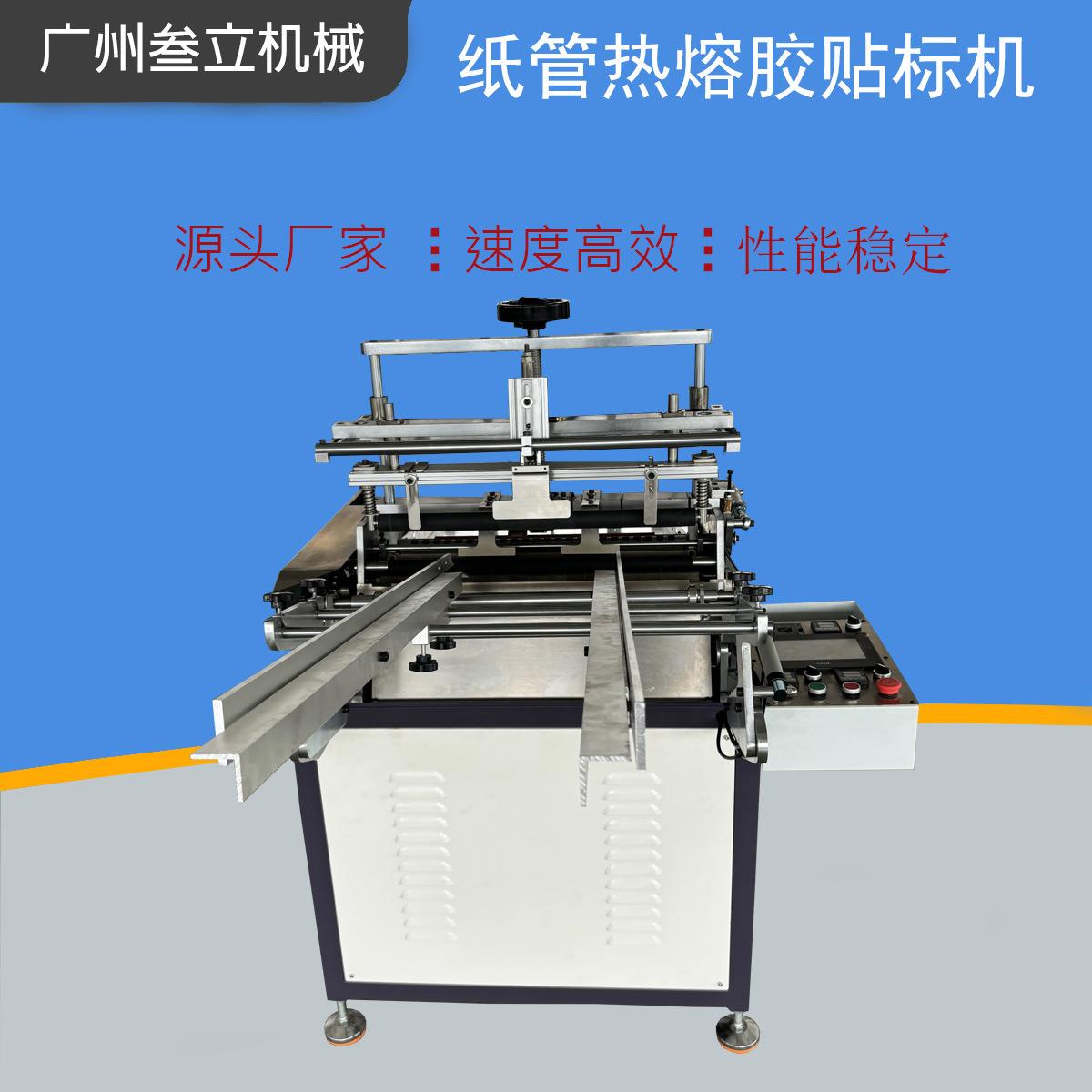 定做纸筒贴标机圆形纸桶纸管热熔胶贴标机多功能茶叶罐贴标设备