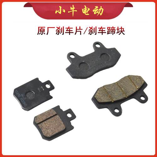 小牛电动配件原厂煞车片前后N1S/NQI/NGT/M+/MQIL/NX原装煞车蹄块