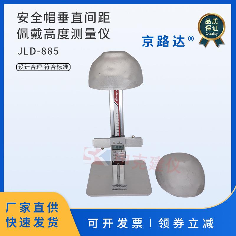 安全帽佩戴高度及垂直间距测量仪GB2811头盔试验测试GBT2812 - 实物图