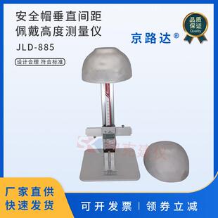 安全帽佩戴高度及垂直间距测量仪GB2811头盔试验测试GBT2812