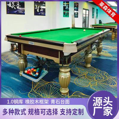 中式黑八赛级桌球台标准型青石板钢库球桌球厅成人商用金腿台球桌