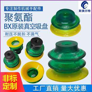 机械手气动真空吸盘PU聚氨酯耐磨吸盘机械手B25X BX52P3060原装
