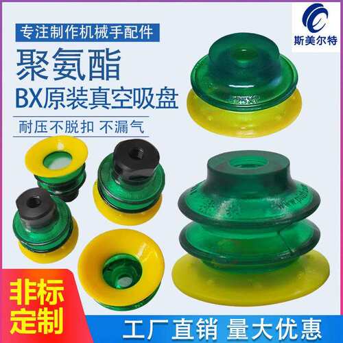 机械手气动真空吸盘PU聚氨酯耐磨吸盘机械手B25X/BX52P3060原装