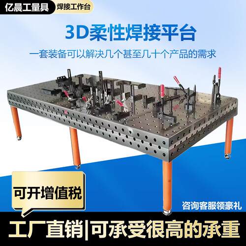 铸铁三维柔性焊接平台工装夹具生铁多孔定位焊接平板机器人工作台