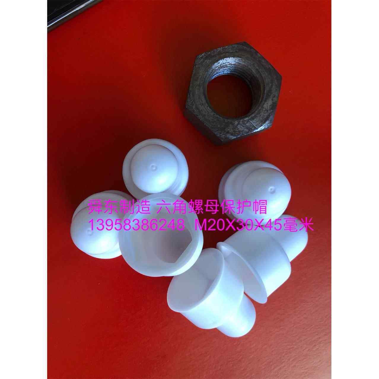六角螺母栓螺母无品牌/保护脚螺栓地螺保护帽罩