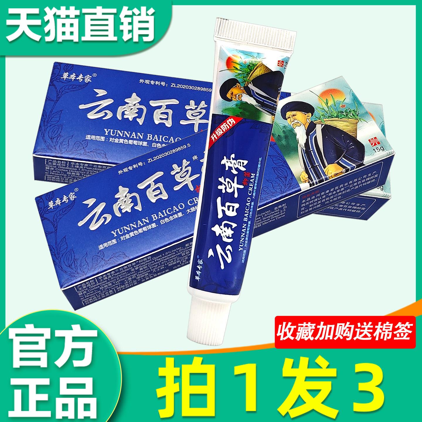 云南百草膏正品旗舰店草本专家云南百草膏菌抑乳膏白草膏专用软膏