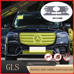 适用于20-24款奔驰GLS450中网防虫网gls450中网防护网水箱保护网