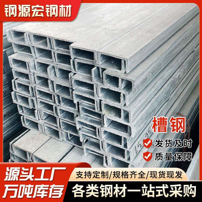 佛山镀锌槽钢q235b建筑U型钢现货国标门头支架规格齐全轻型