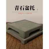 石盘盆底座天然青石方形阻水花盆底盘石垫花桌石桌盆景基座