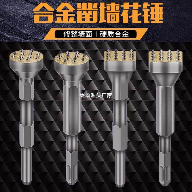 加长花锤凿毛头头水泥土墙面打荔枝面混电镐钻电锤ZTC一体打凝毛