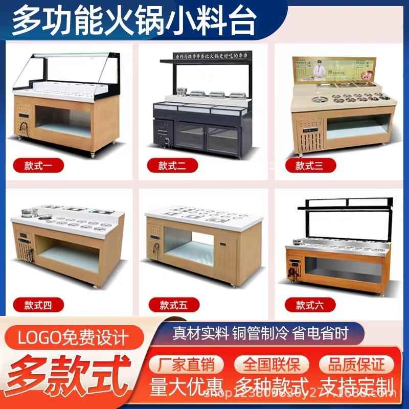 火锅店调料台自助小料台商用冷藏蘸料酱台不锈钢海底捞麻辣烫保鲜