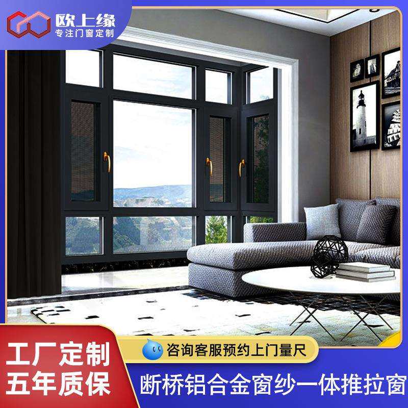 上海断桥铝系统门窗封阳台落地玻璃窗平开推拉窗户铝合金隔音窗