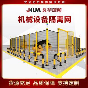 仓库隔断分流安网机器网人械设备防护厂区全围栏机无缝车间隔IYG