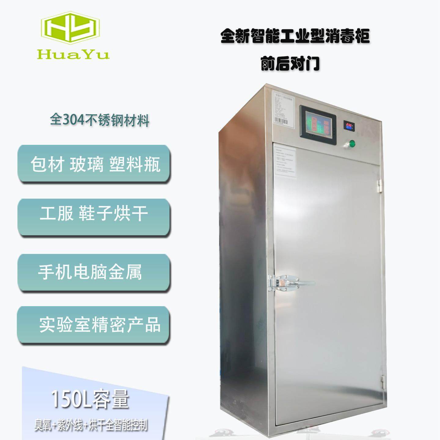 养殖场手机平板前后对开高浓度臭氧高温紫外线消毒柜瓶子盖传递窗
