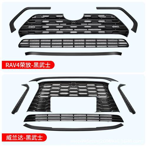 适用荣放rav4威兰达卡扣式防虫网水箱中网保护罩汽车改装配件