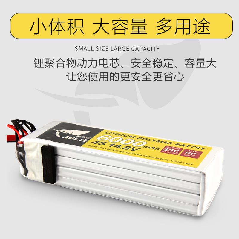 JFLY象飞乐航模锂电池2s3s4s6s固定翼无人机电池大容量通用遥控