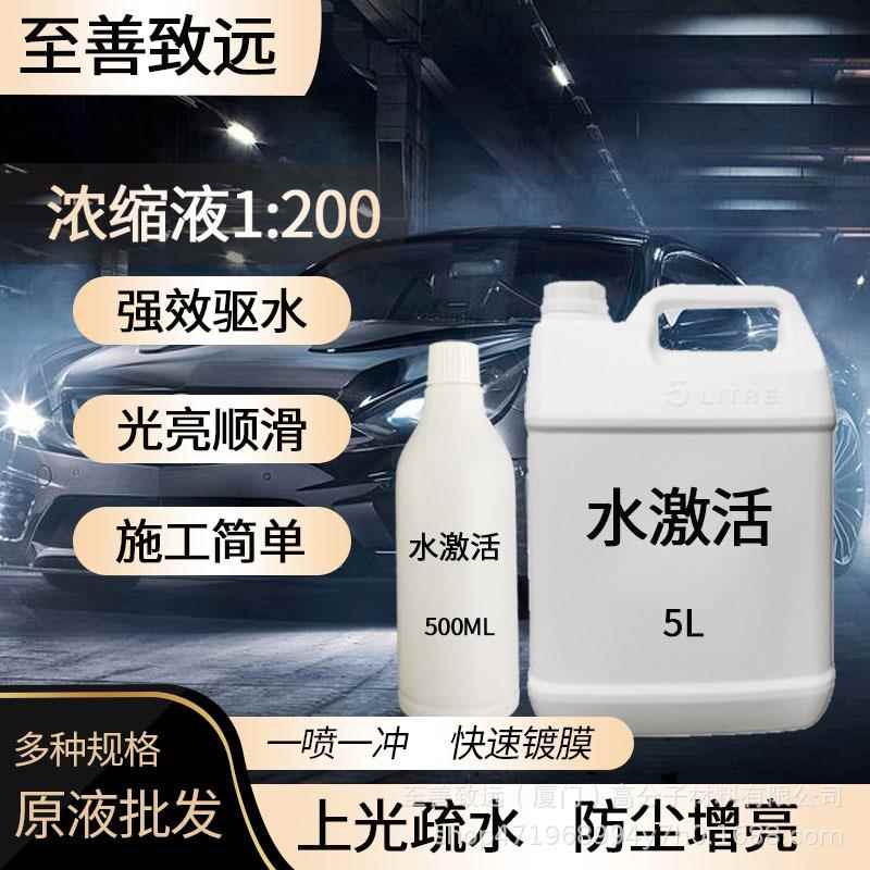 汽车镀膜剂快速镀晶纳米镀膜漆面防污驱水上光水激活镀膜剂速效