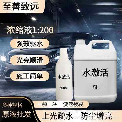 汽车镀膜剂快速镀晶纳米镀膜漆面防污驱水上光水激活镀膜剂速效