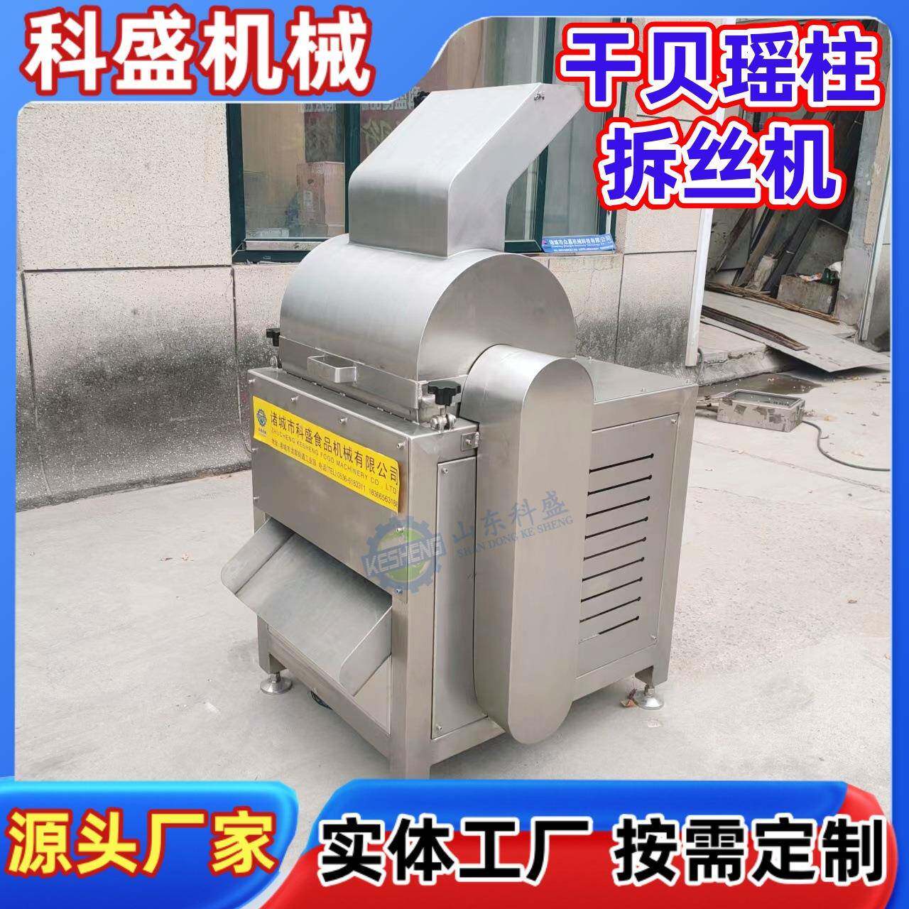 干贝瑶柱打丝机 牛肉丝大豆蛋白拉丝机 冻干鸡胸肉打绒机