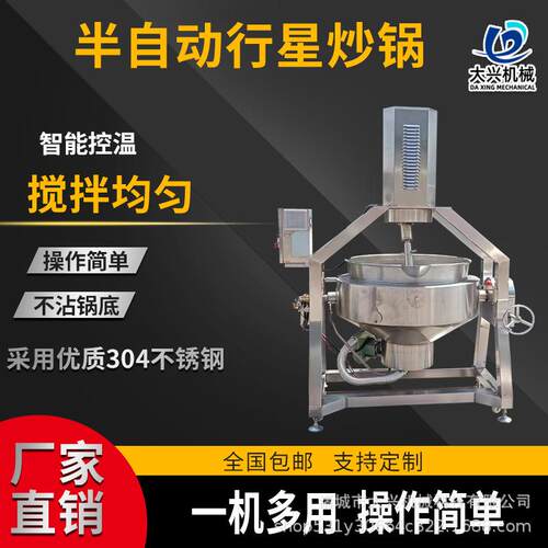 鲜花酱炒锅 蒸汽型不锈钢行星搅拌炒锅 椰蓉酱刮底式搅拌炒锅