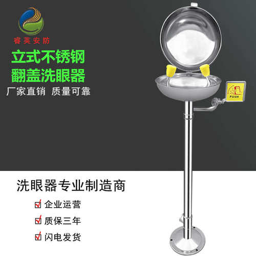 立式厂源头全验304洗眼洗眼器厂商器翻盖器不锈钢紧急洗眼