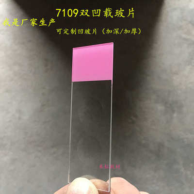 50彩色片7104  载玻片可双凹加定双 片/玻片多孔盒凹深凹