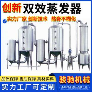 蒸发浓缩姜膏提取浓缩设备 酸奶加工单效蒸发器蜂蜜浓缩刮板式