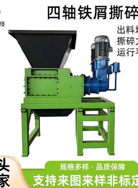 四轴铁屑撕碎机大型撕碎机塑料废铁轮胎金属四轴废铁铁屑破碎机