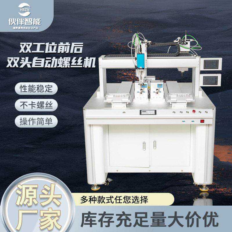 全自动锁螺丝机拧螺丝机非标设备自动多轴打螺丝机全自动螺丝机