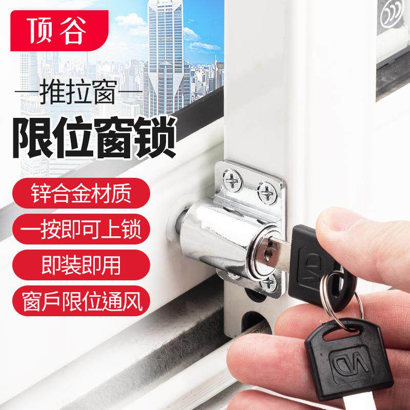顶谷 移窗锁 推拉窗限位器 塑钢窗锁 铝合金窗户安全锁 门窗配件