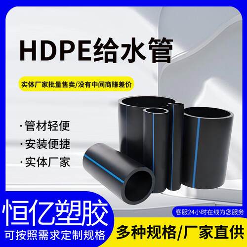 HDPE给水管城市聚乙烯自来水管多种规格黑色PE中水管pe灌溉管