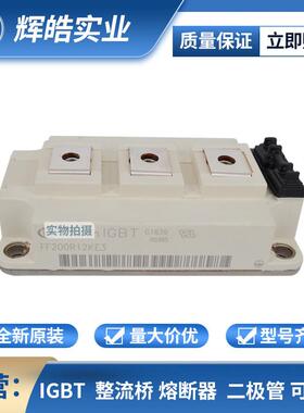 FF200R12KE3FF200R12KE4IGBT驱动电路双向可控硅电子元器件