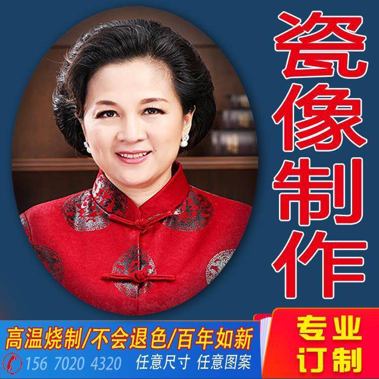 考瓷相片制作墓碑上陶瓷像片老人瓷砖遗像做公墓不褪色像片照片