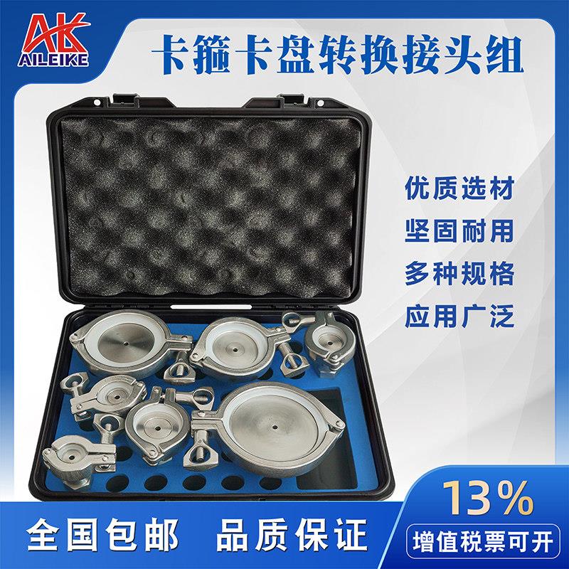 夹紧卡盘转换接头一组Alkjk-070卫生级隔膜压力表快速安装套件卡