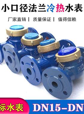 LXS-25E法兰冷水表DN32旋翼式热水表2寸法兰水表DN20数字法兰水表