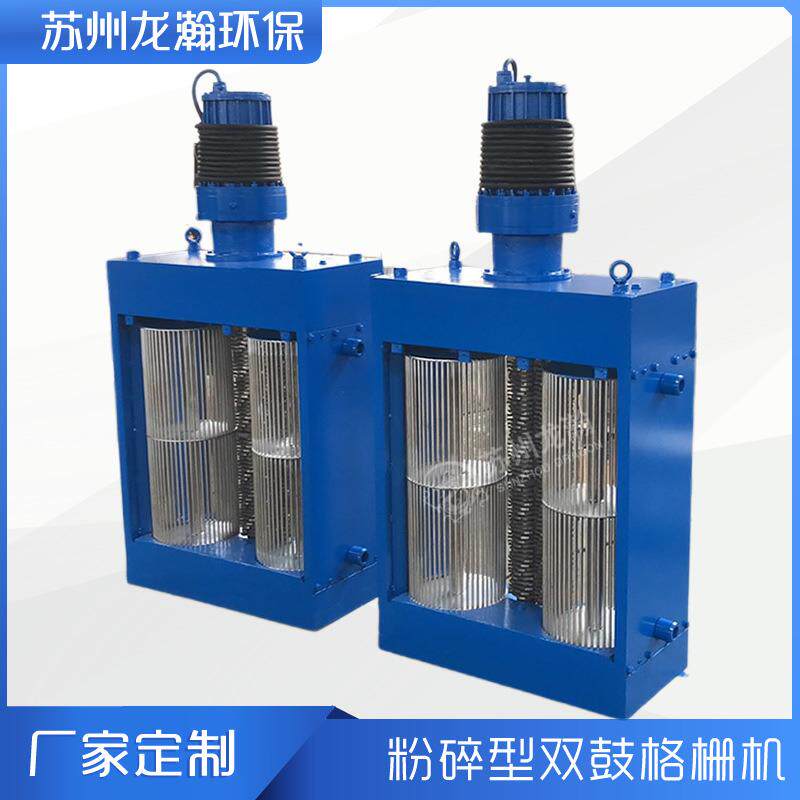 厂家供应固体粉碎机粉碎型格栅双转鼓大流量