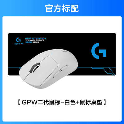 罗技gpw二代无线鼠标gpro2狗屁王2代吃鸡宏游戏电竞机械可充电款
