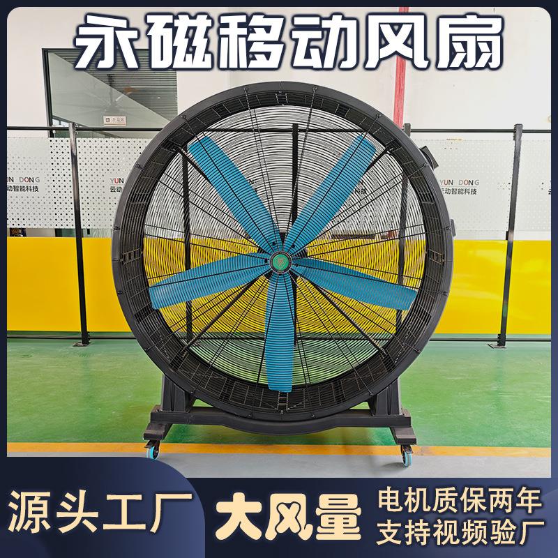 永磁工业大风扇落地可移动风扇变频调速厂房车间养殖场通风降温