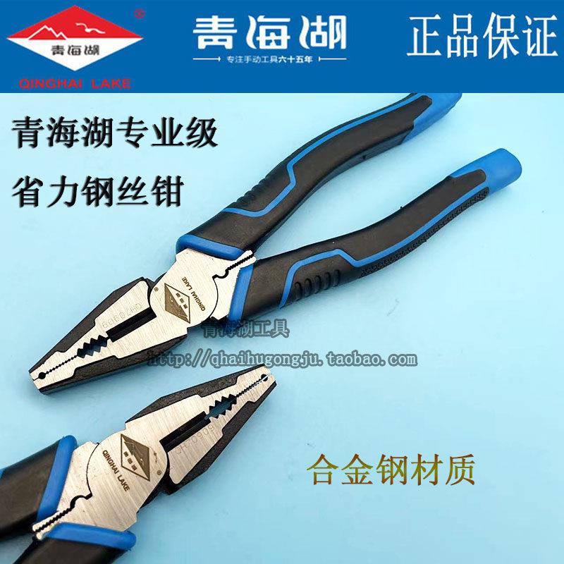 青海湖工具专业级省力钢丝钳老虎钳8寸家用平口钳多功能钳子合金