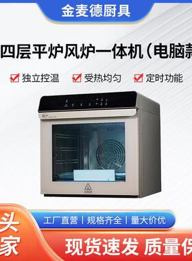 小四平炉风炉一体机颜值家用烤箱商用烤炉中西餐烘焙