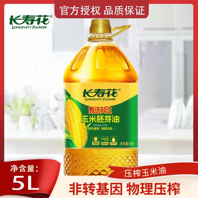 现货物理压榨玉米油长寿花玉米胚芽油5L 物理压榨一级 非转基因玉