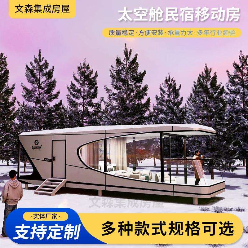太空舱民宿房移动房 户外网红创意遮阳房屋 景区酒店阳光房厂家