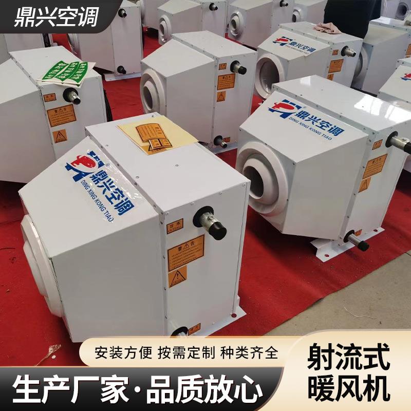 射流式空调暖风机高大空间制热机组水冷水暖空气循环射流冷热机组