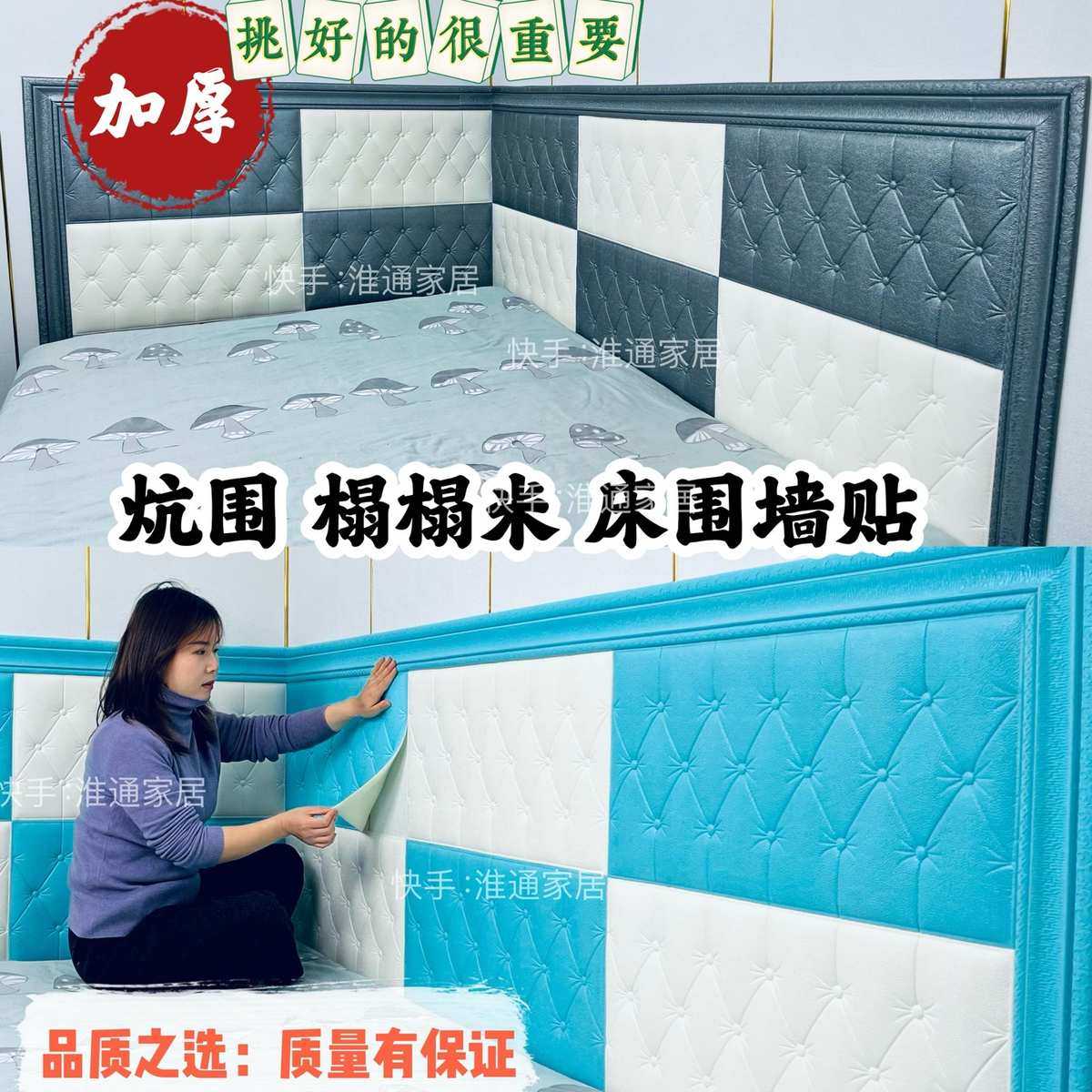 炕床榻榻米床围墙贴 加厚防撞自粘墙贴（尺寸35×70厘米）欧式,家居饰品,软装墙贴,淘宝优惠券,粉丝福利购,淘宝优惠卷